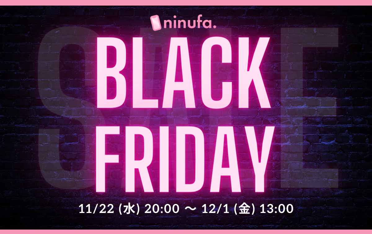 【BLACK FRIDAY】ついにスタート！ninufa.のブラックフライデークーポン配布開始