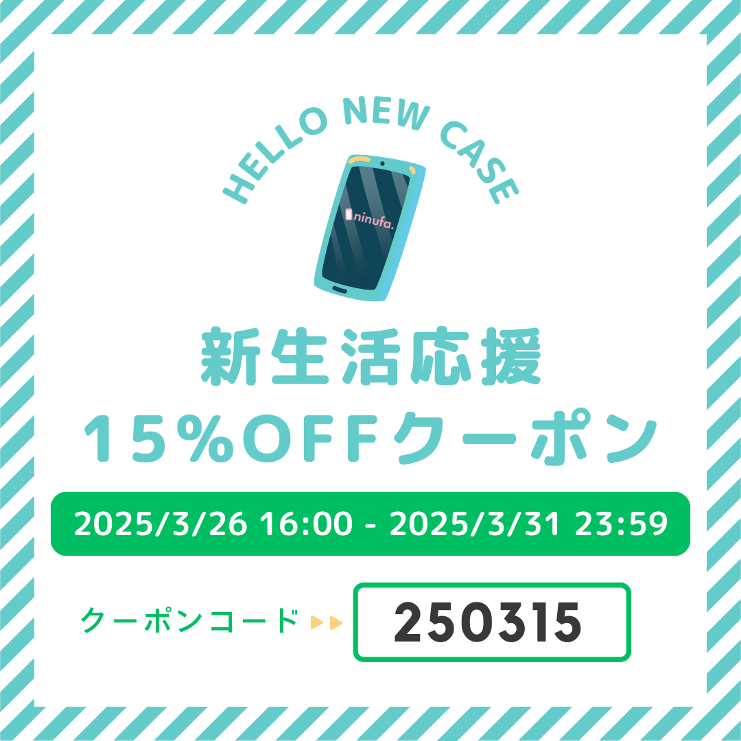 新生活応援！31日まで使える【3月最後の15%OFFクーポン】
