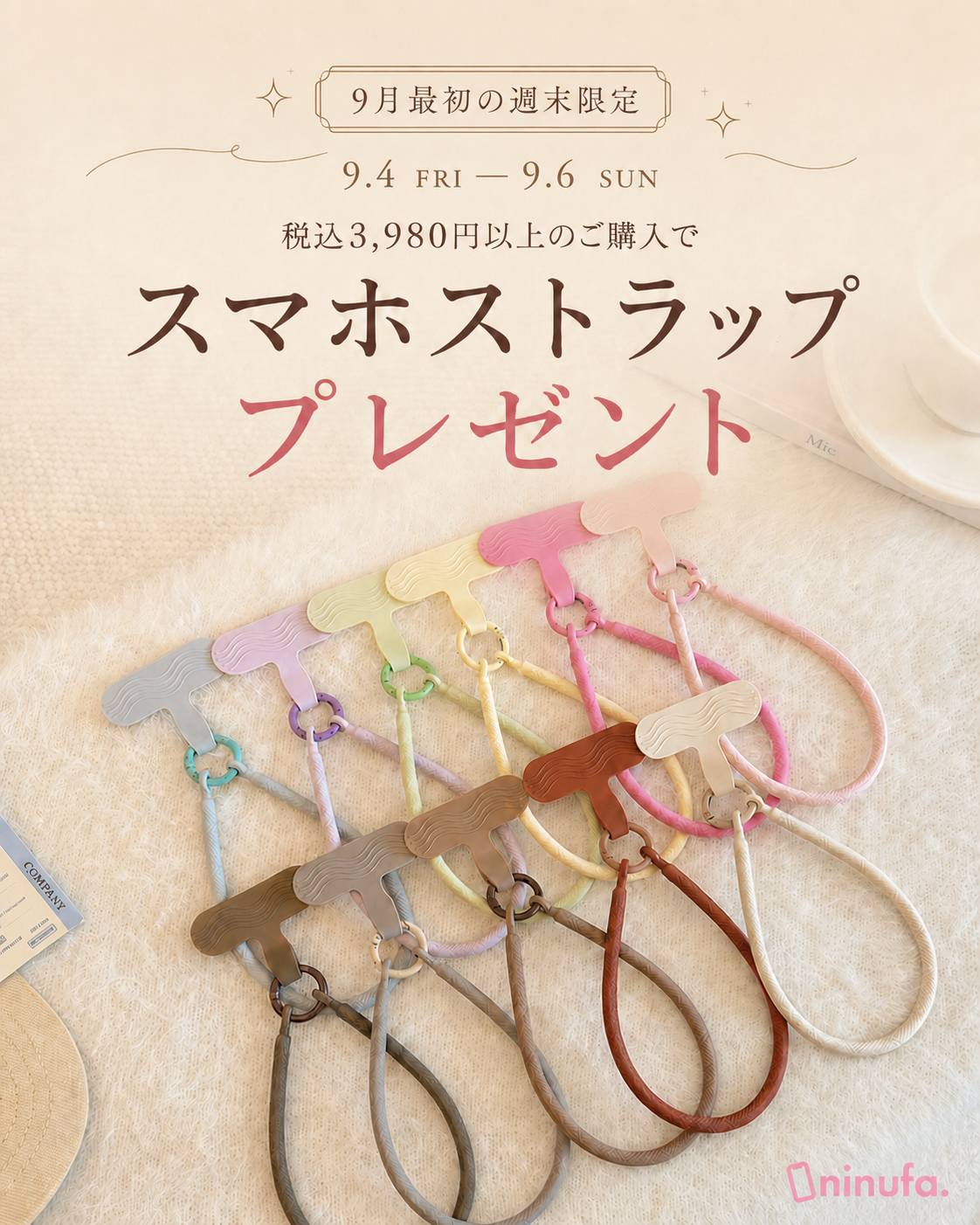 【9/4〜9/6限定】スマホストラッププレゼントキャンペーン開催中☆