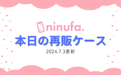 お待たせしました。本日再販した商品はコチラ！