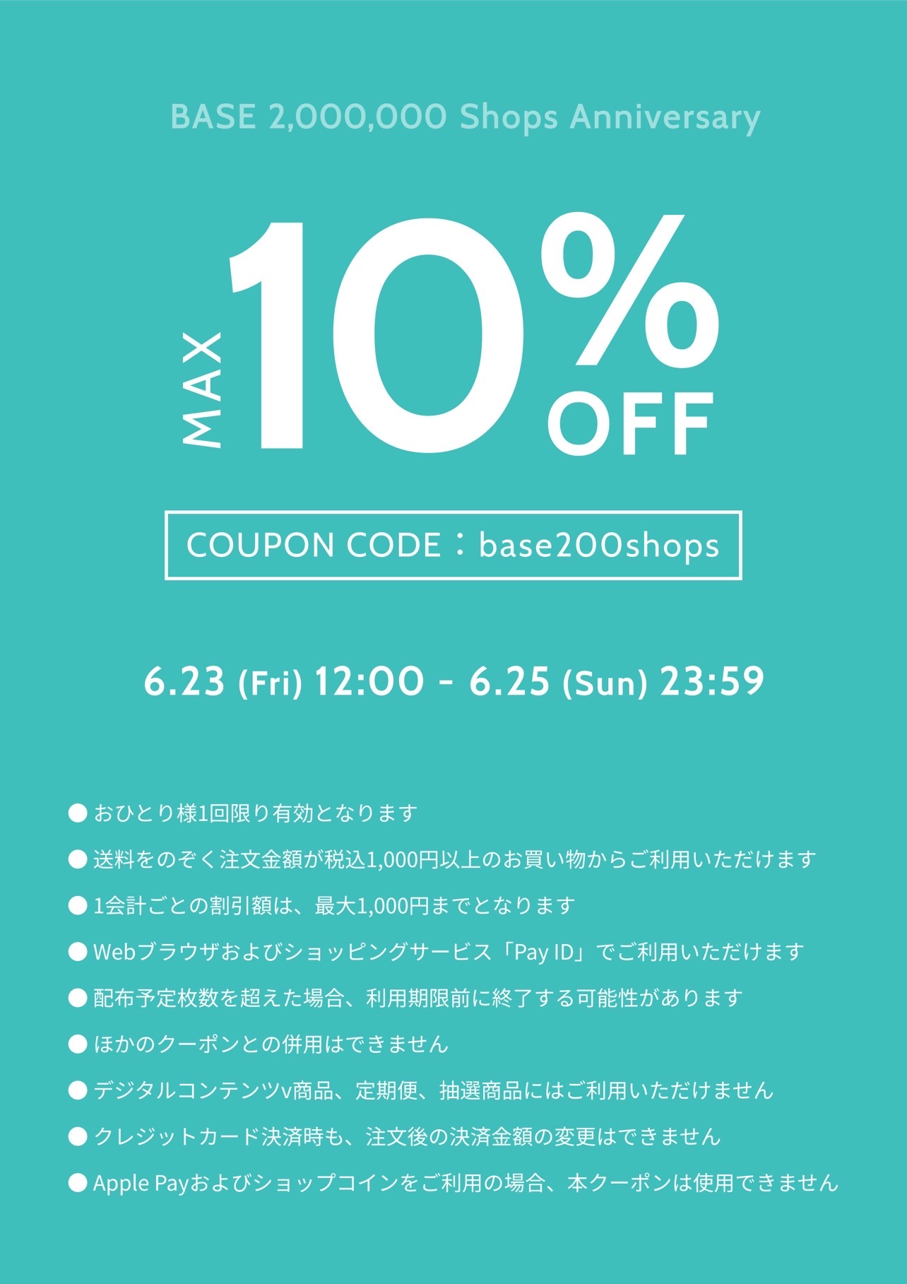 【6/23〜25限定】お得な10%OFFクーポンを使って買い物しましょ♪