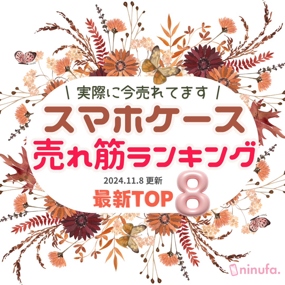 【実際に売れた！】今週の売れ筋ランキングTOP8✨11/8更新