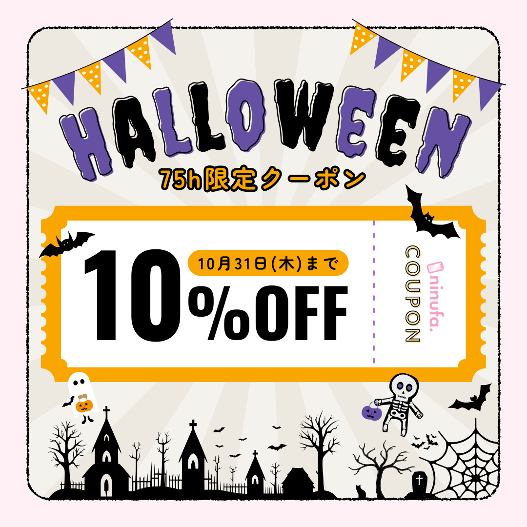 75時間限定10%OFクーポン配布中！【10/28(月)21:00 - 10/31(木)23:59】