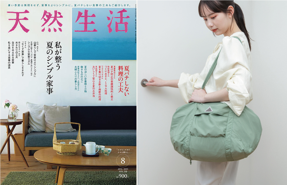 【掲載情報】ライフスタイル誌『天然生活』8月号にBISQUE(ビスク)の商品が掲載されました！