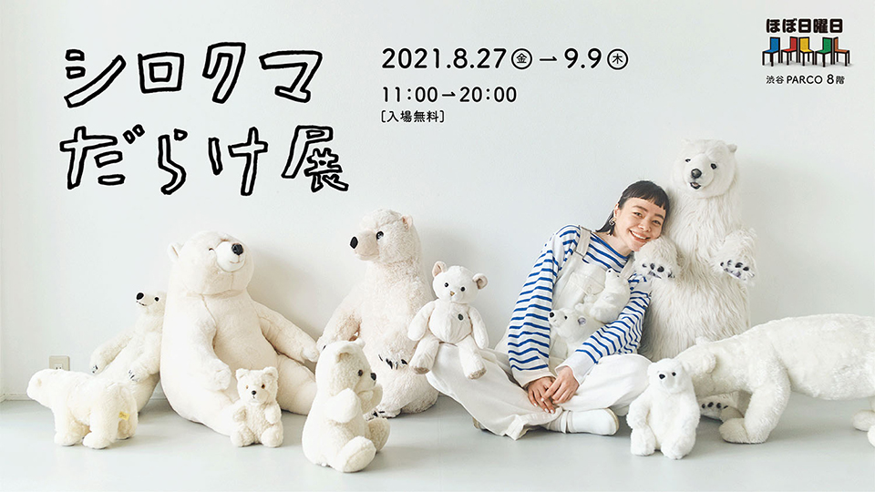 【イベントのお知らせ】渋谷PARCO『シロクマだらけ展』にBISQUEアイテムが参加します！