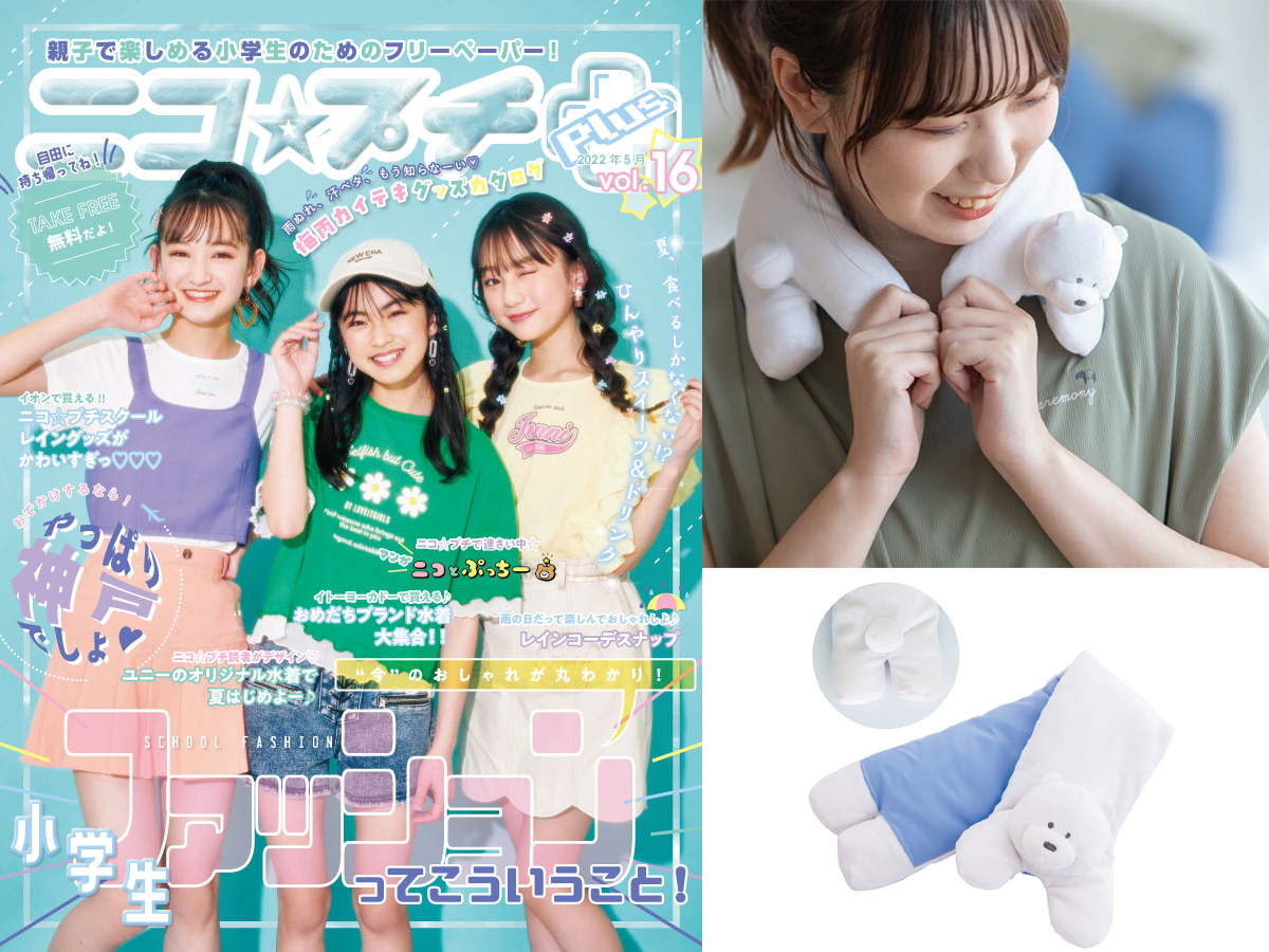 【掲載情報】『ニコ☆プチPlus』vol.16にBISQUE(ビスク)の商品が掲載されました！