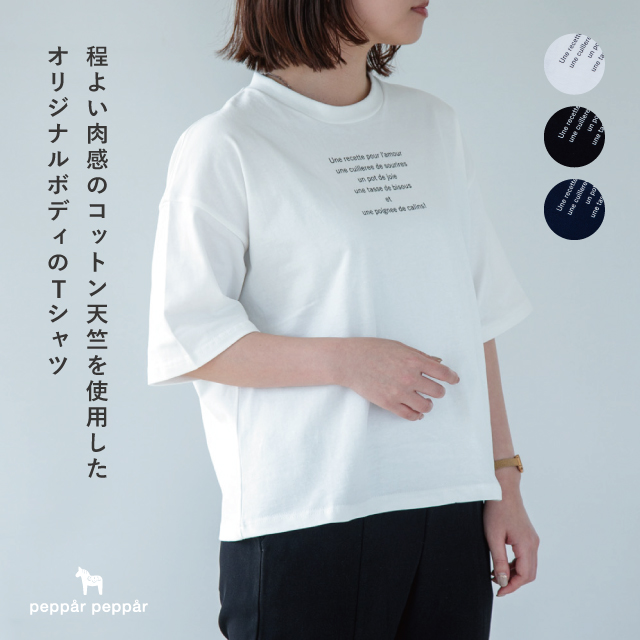夏のＴシャツ　ペッパルペッパルシリーズのご案内です！