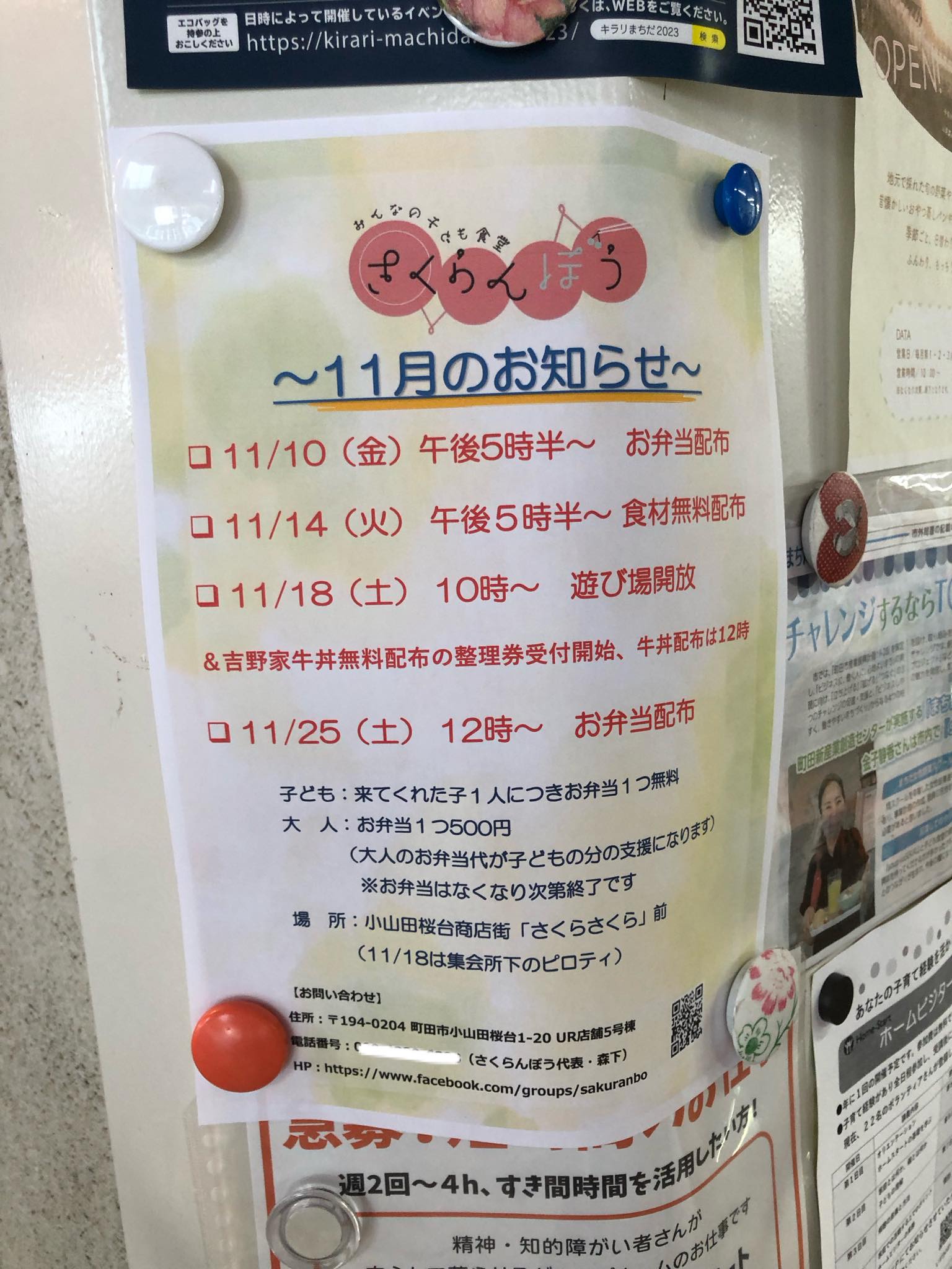 11月の予定