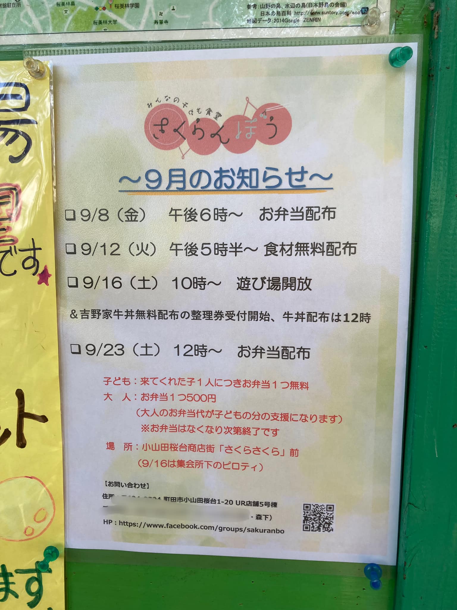 9月の予定