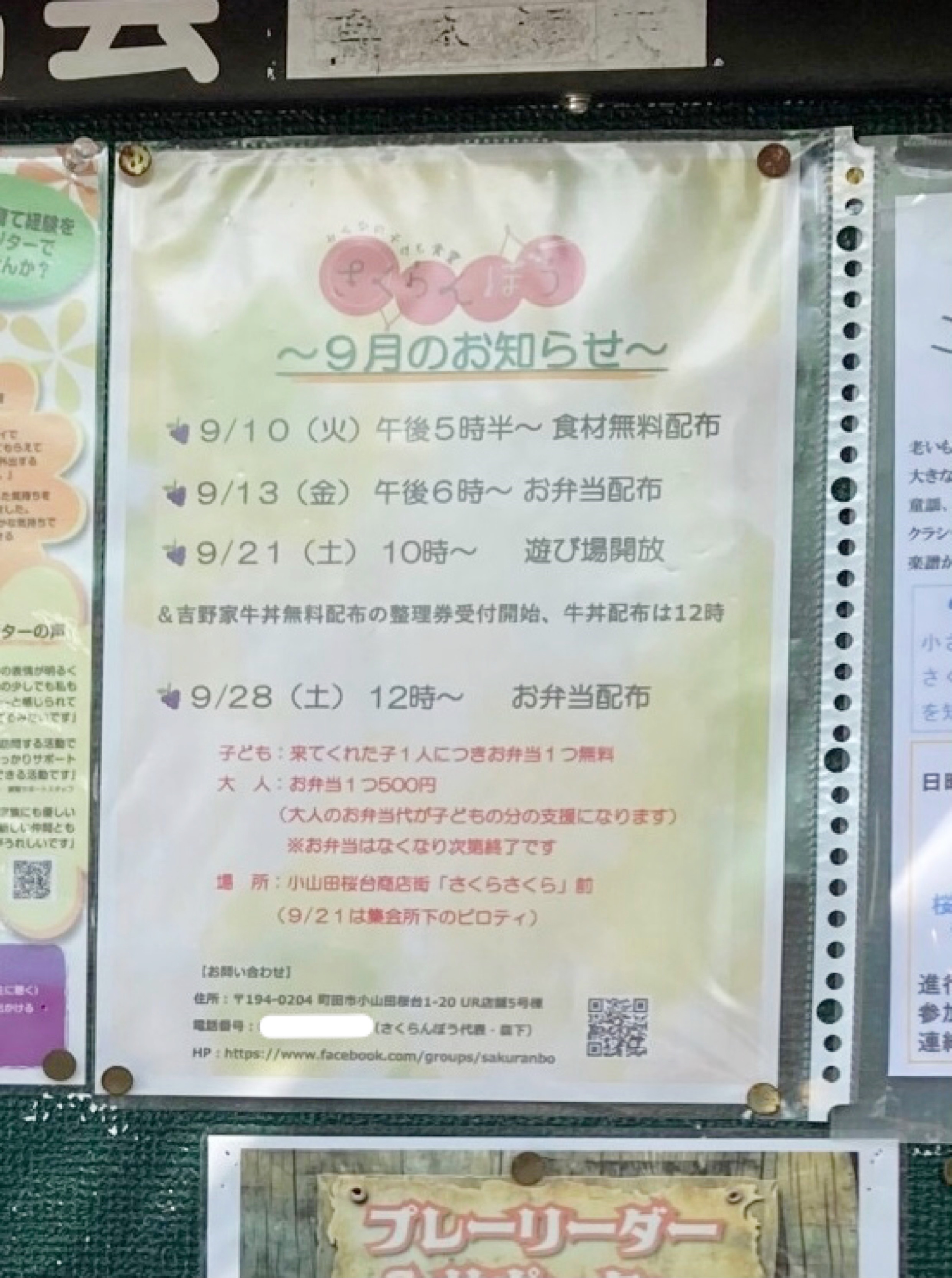 ９月の予定