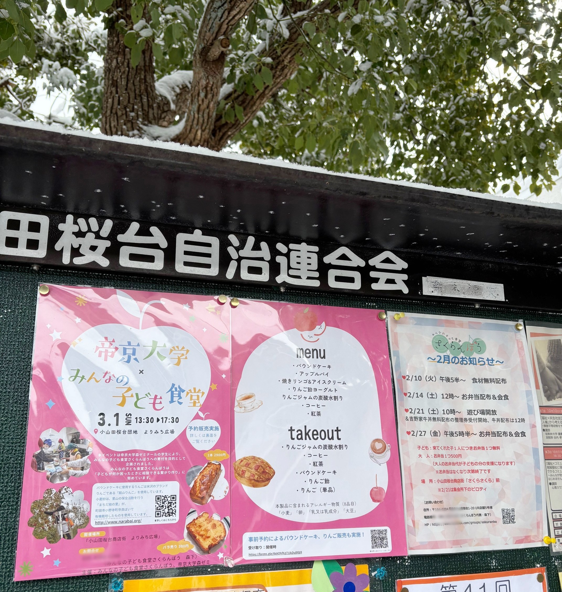 2月、3月の予定