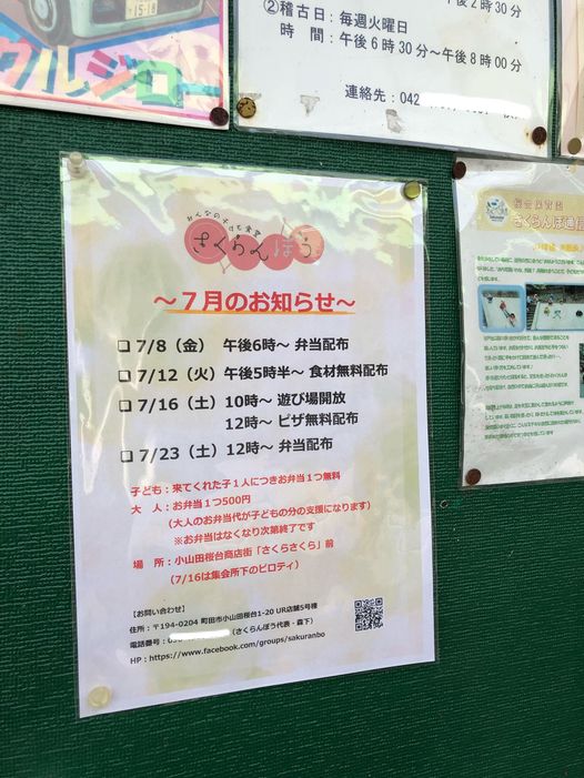 ７月の予定