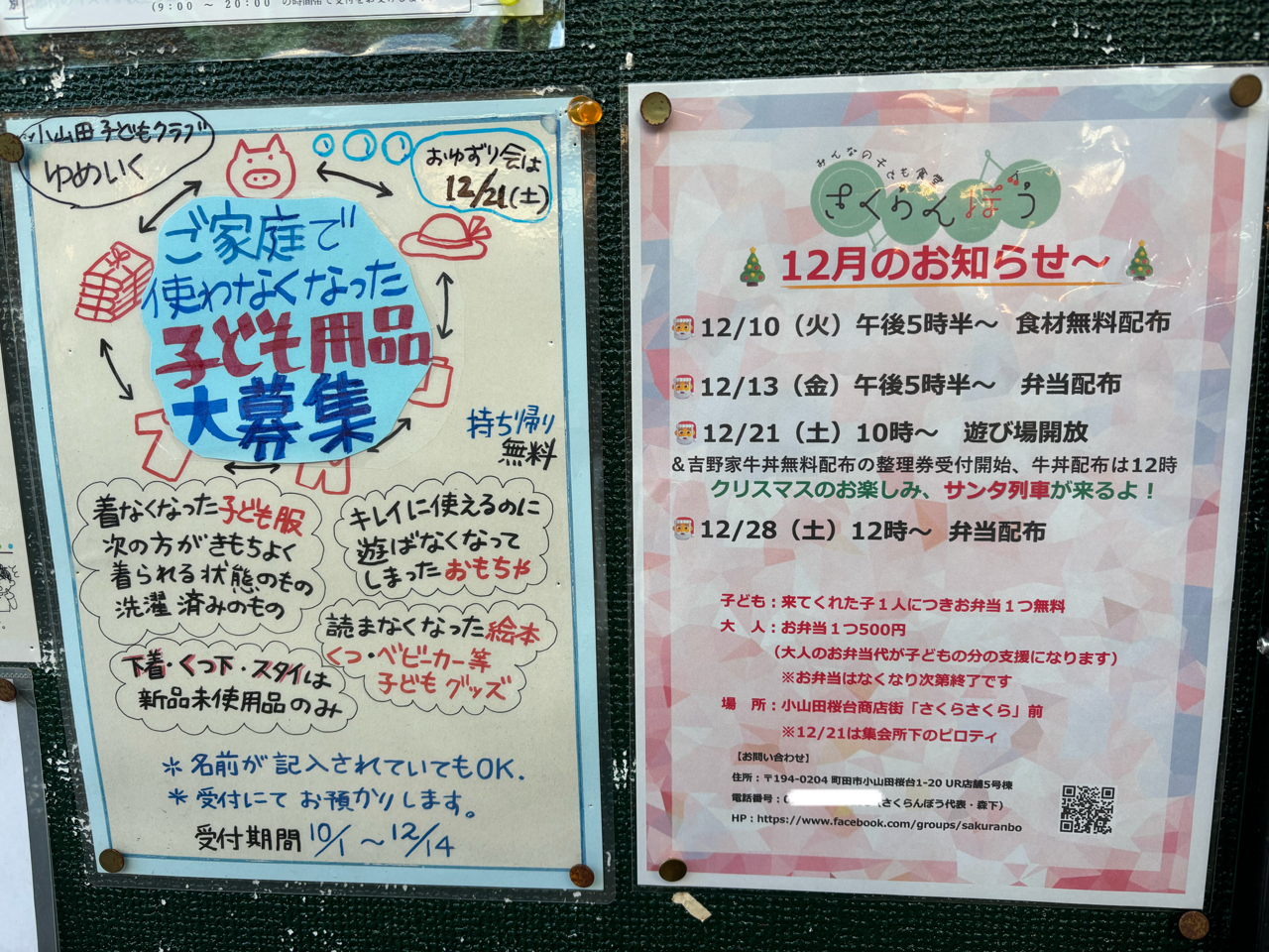 12月の予定