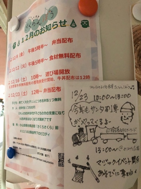 12月の予定