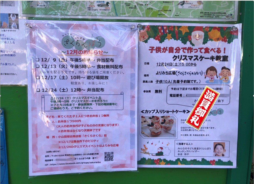 12月の予定