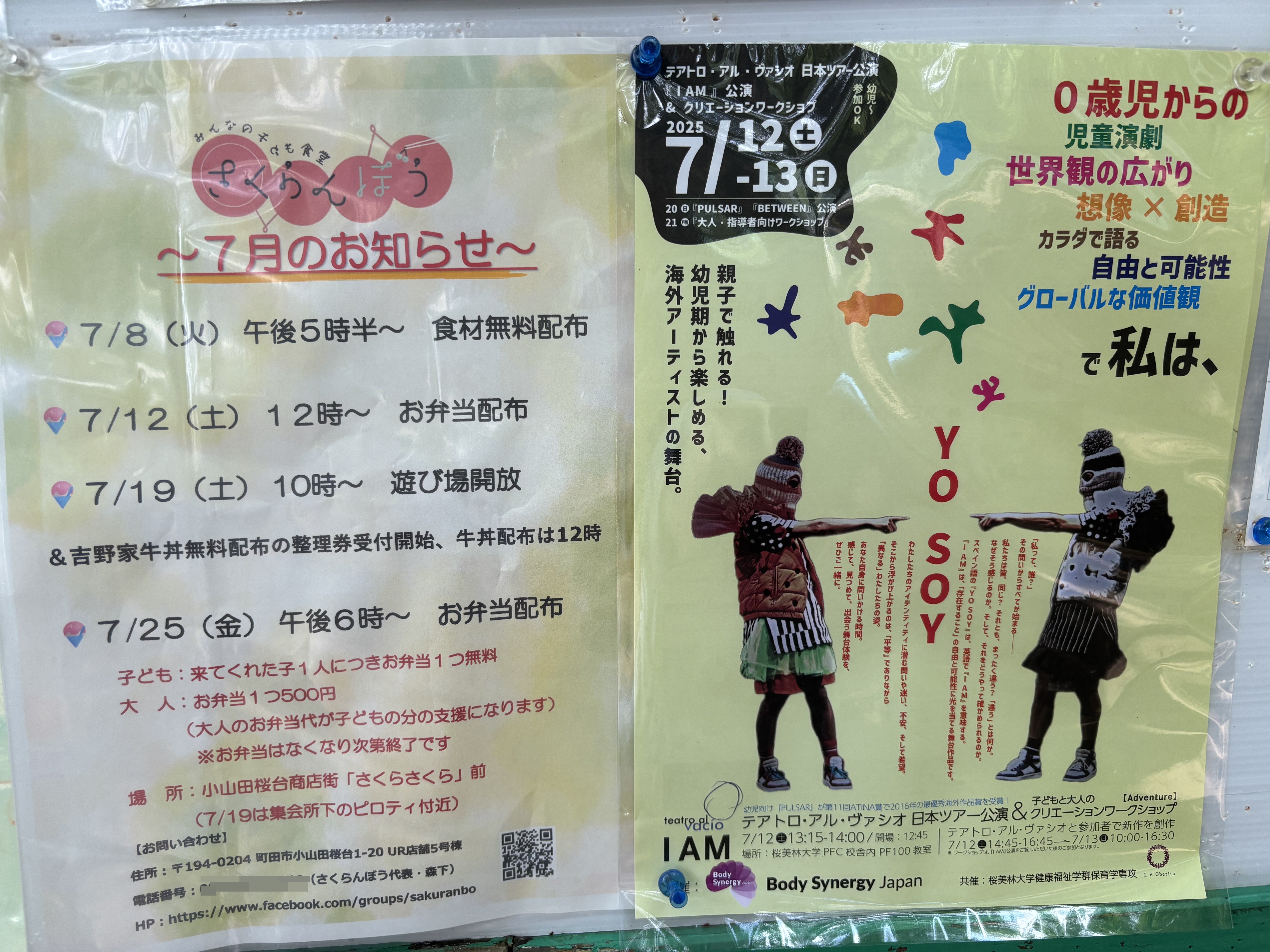 7月、8月の予定