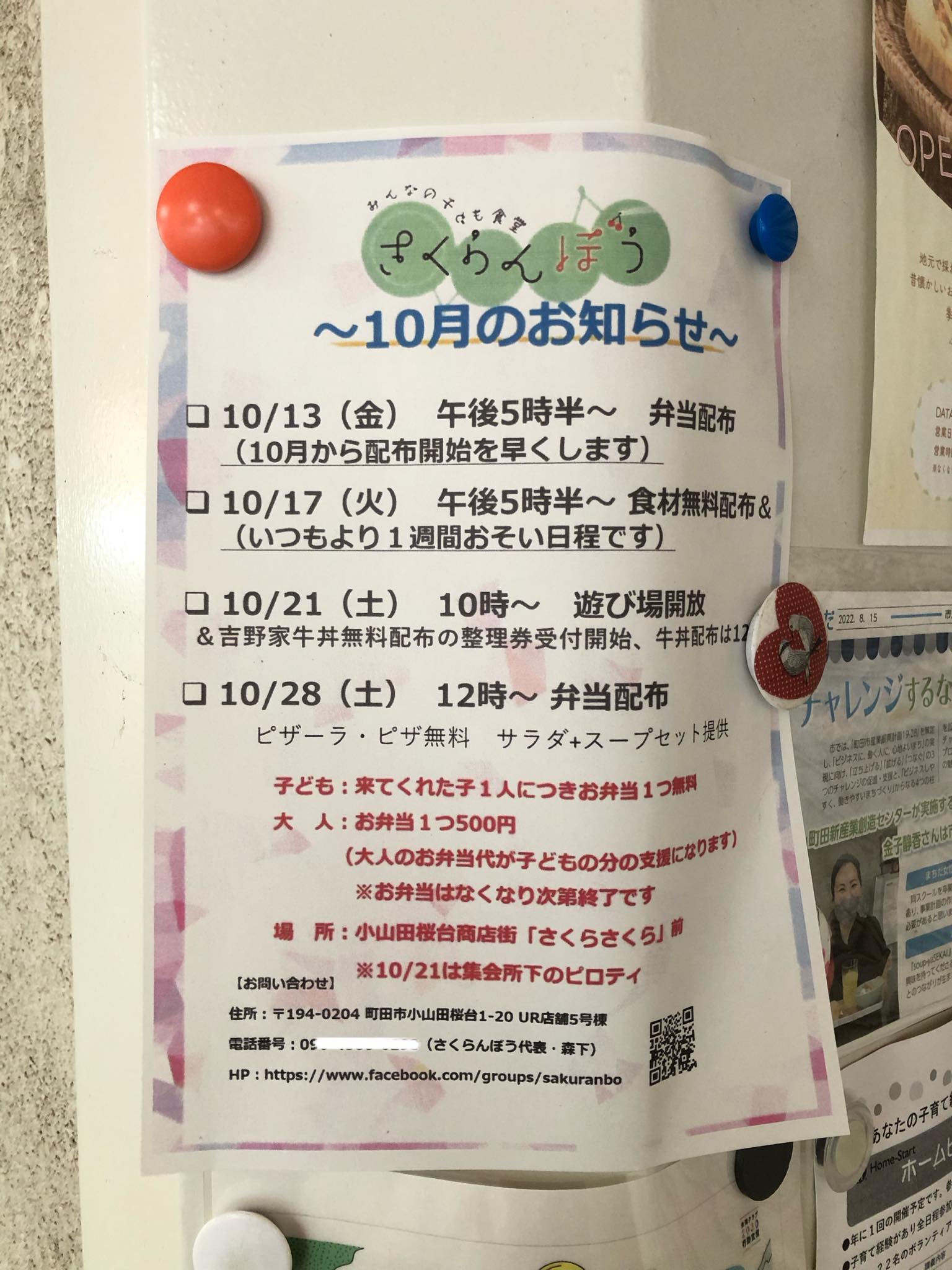 10月の予定