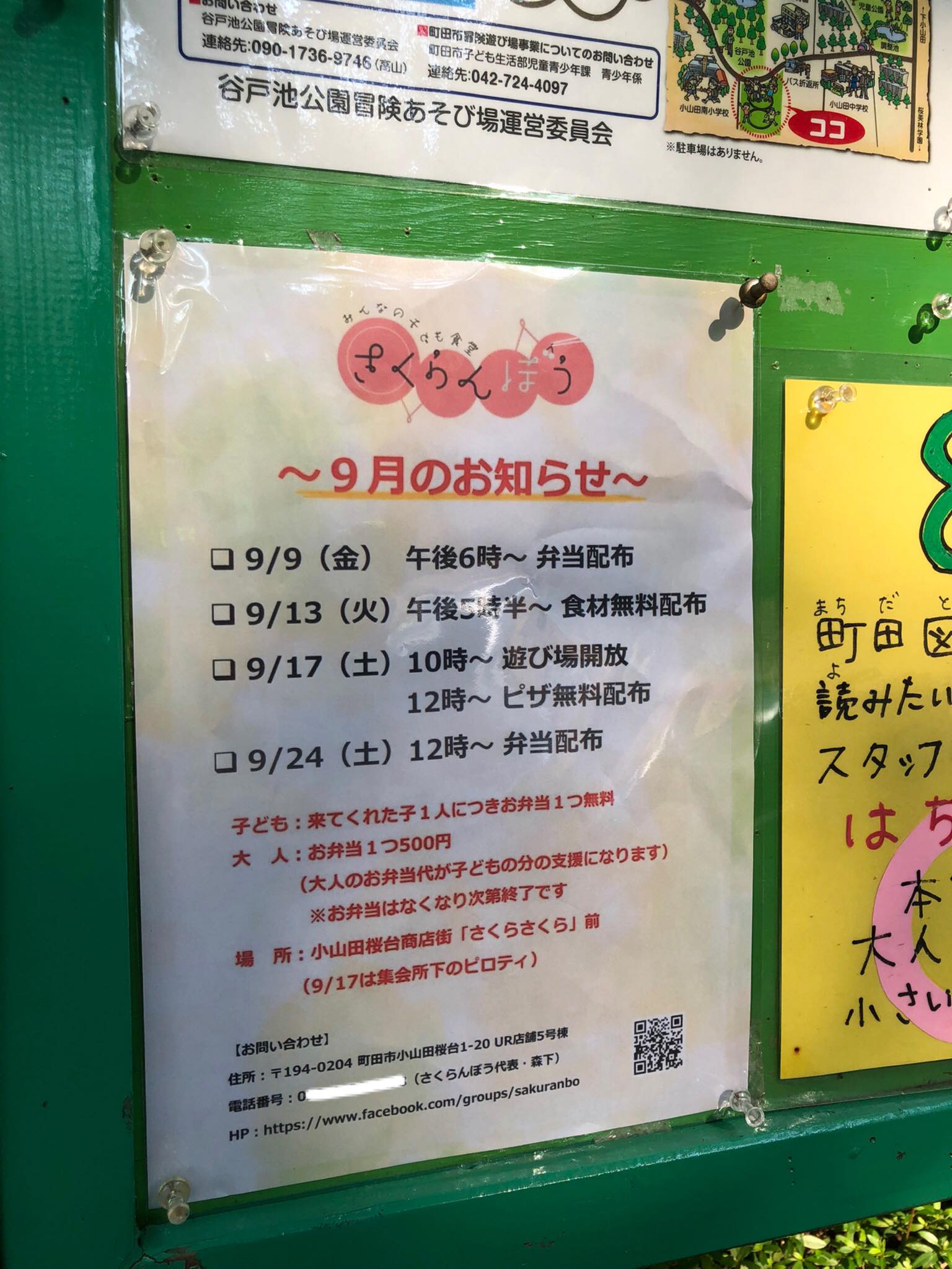 9月の予定