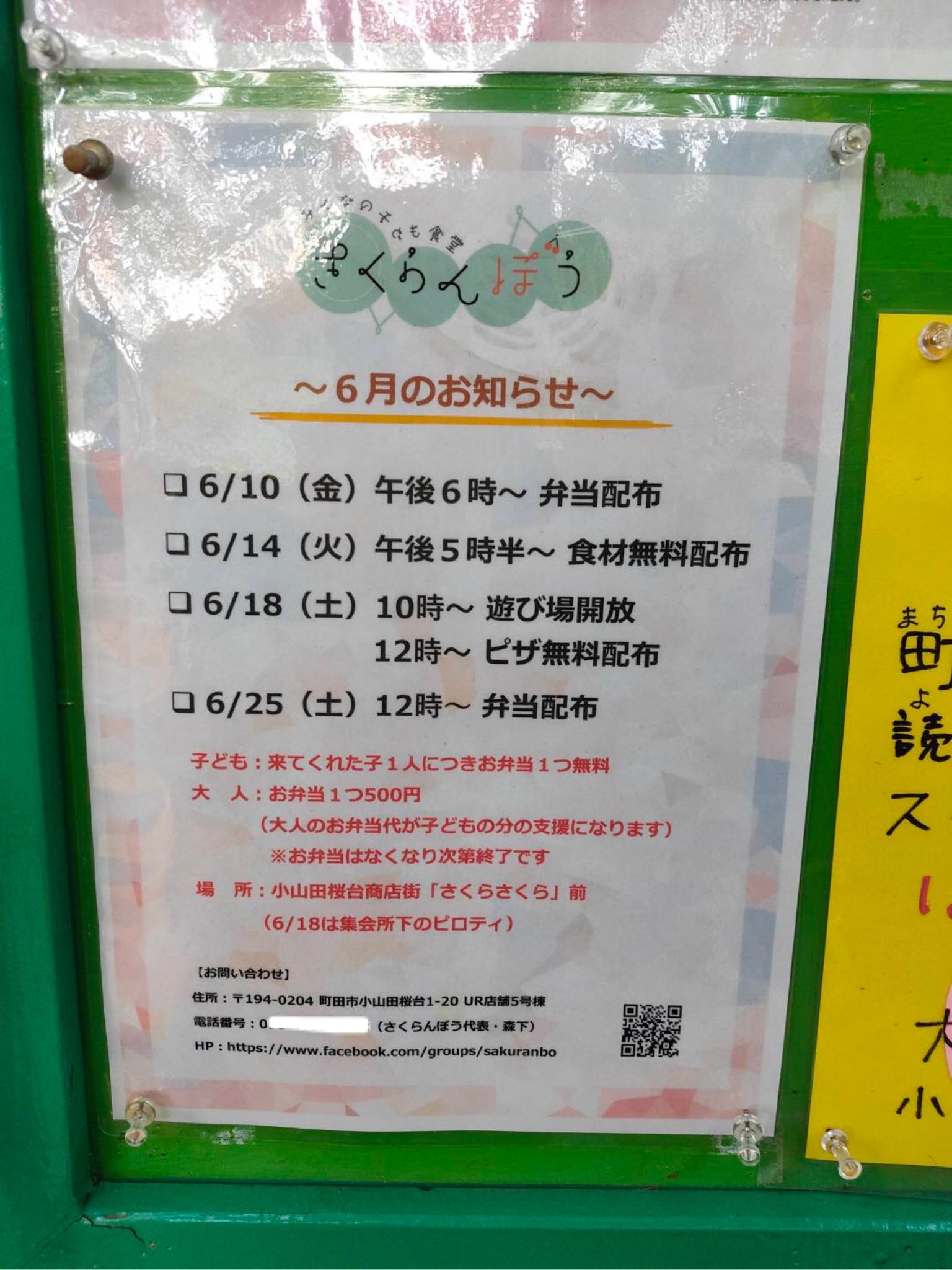 6月の予定