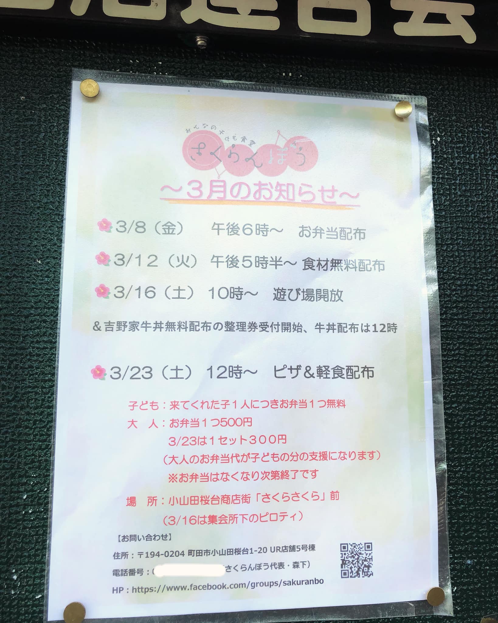 3月の予定
