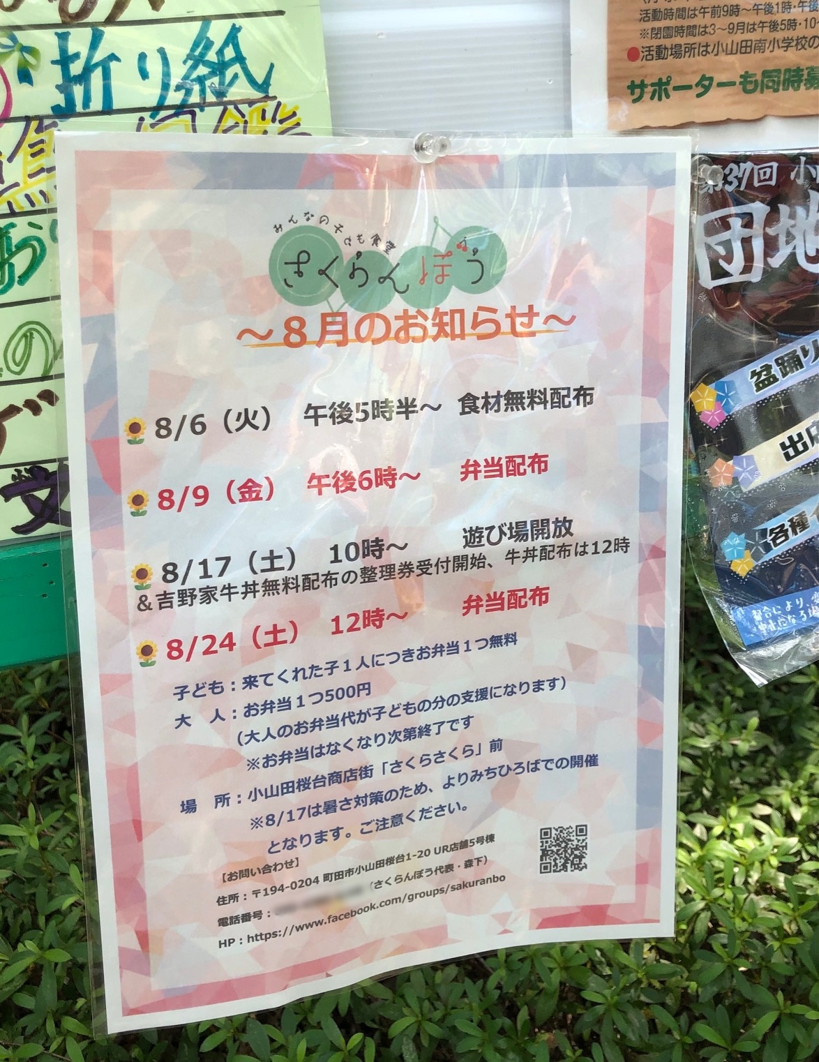 ８月の予定