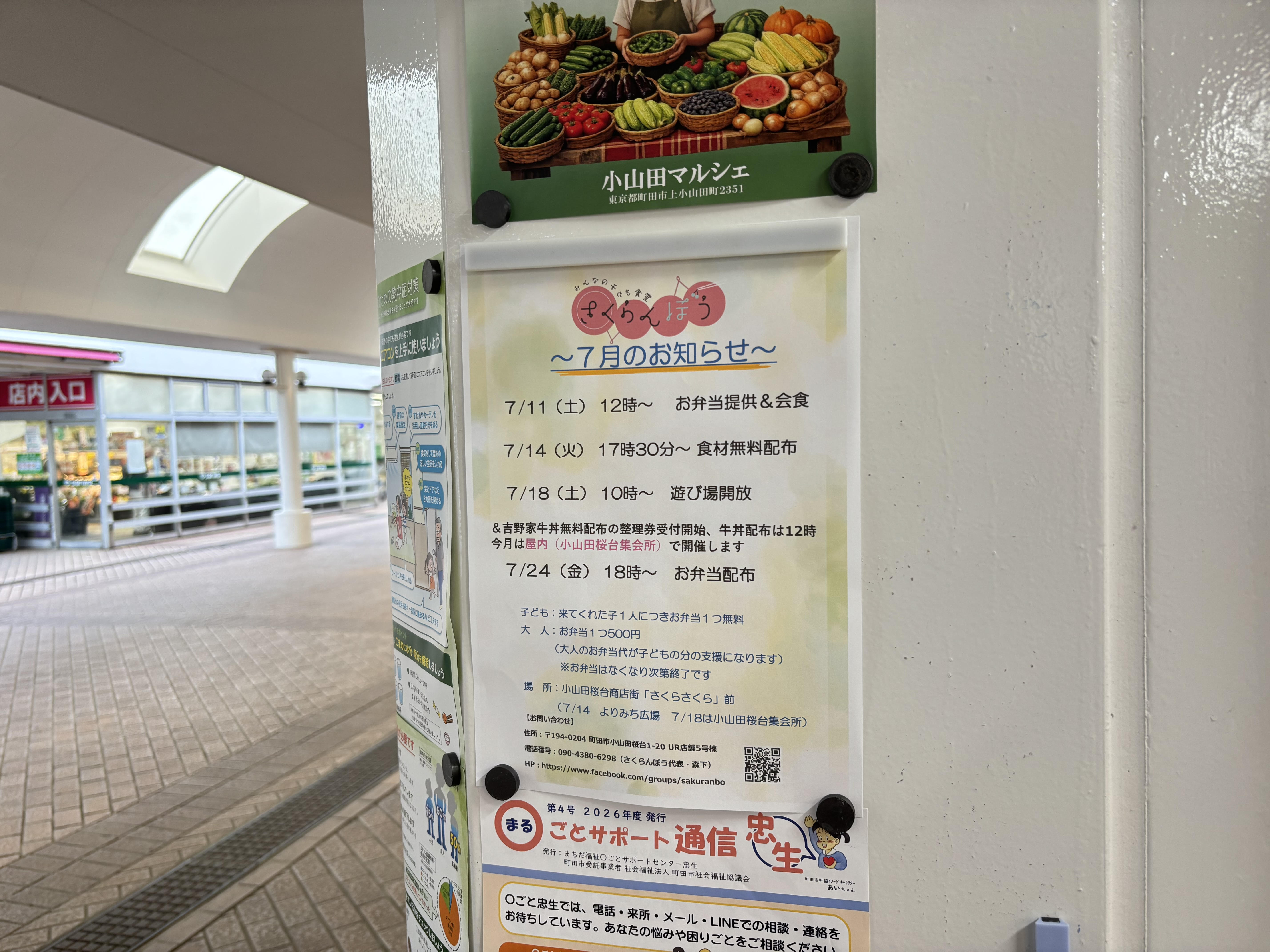 ７月、8月の予定