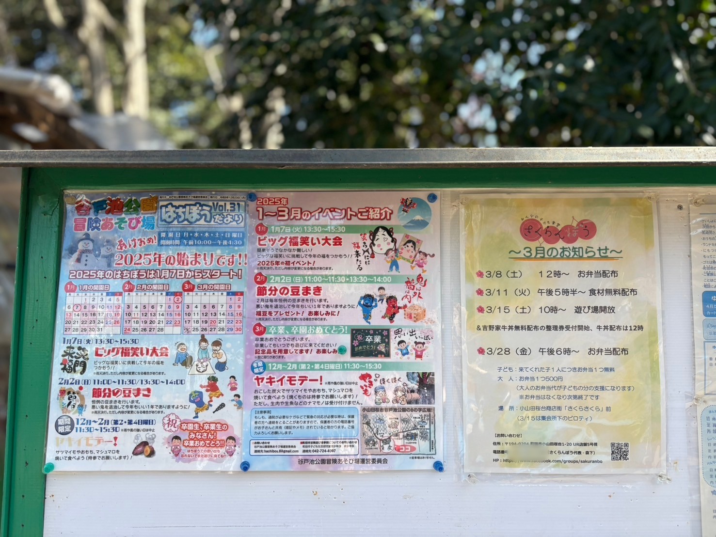 ３月の予定