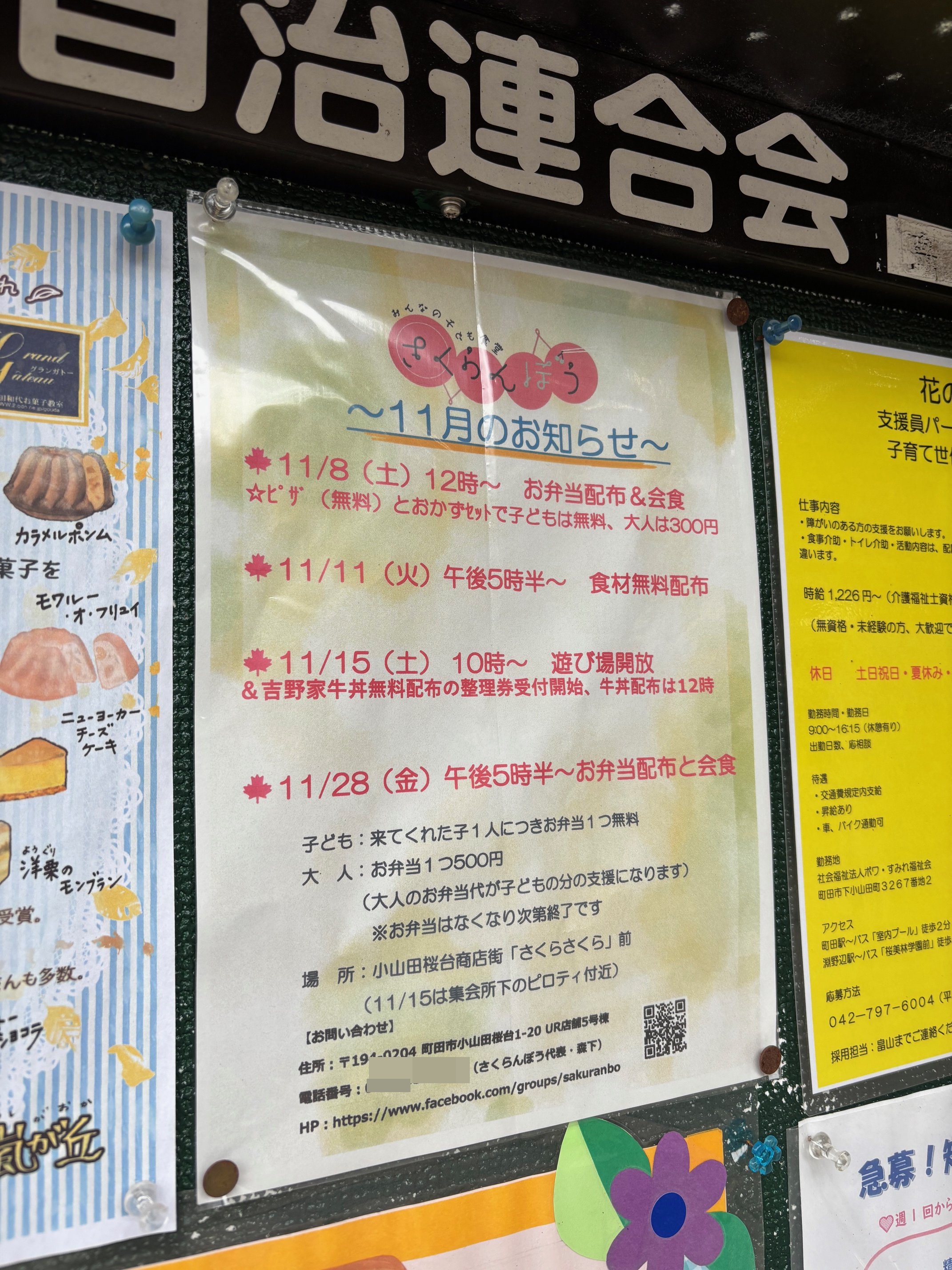 11月、12月の予定