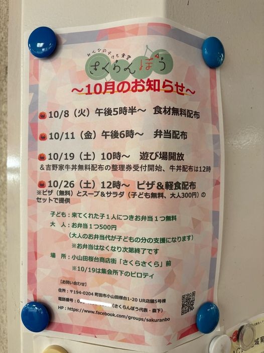 10月の予定