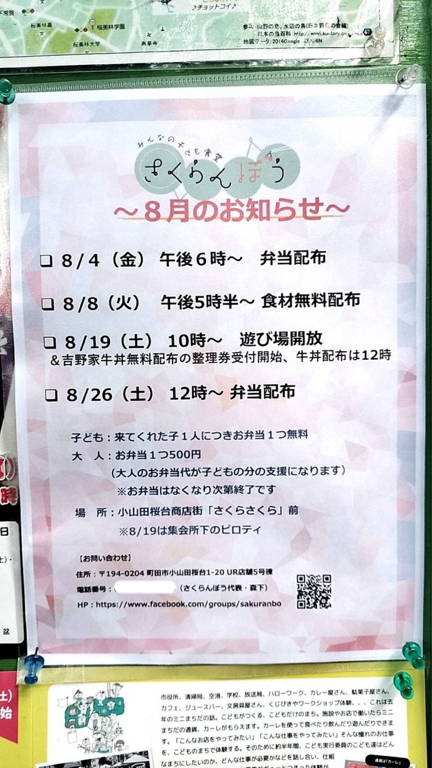 8月の予定