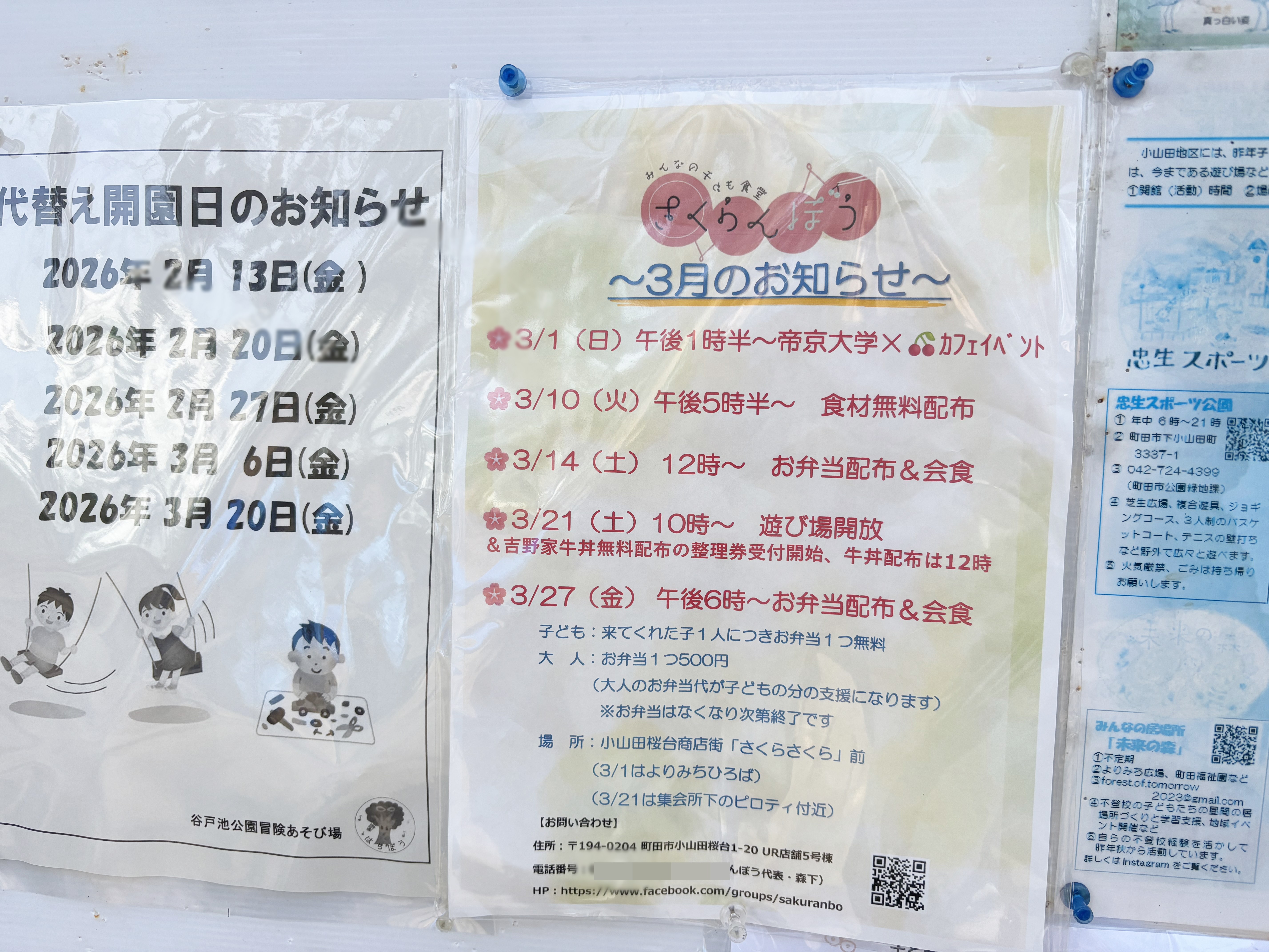 3月、4月の予定