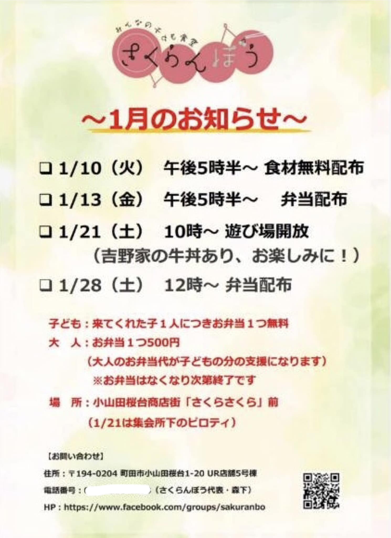 1月の予定