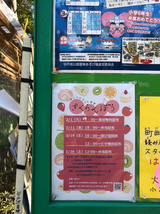 3月の予定
