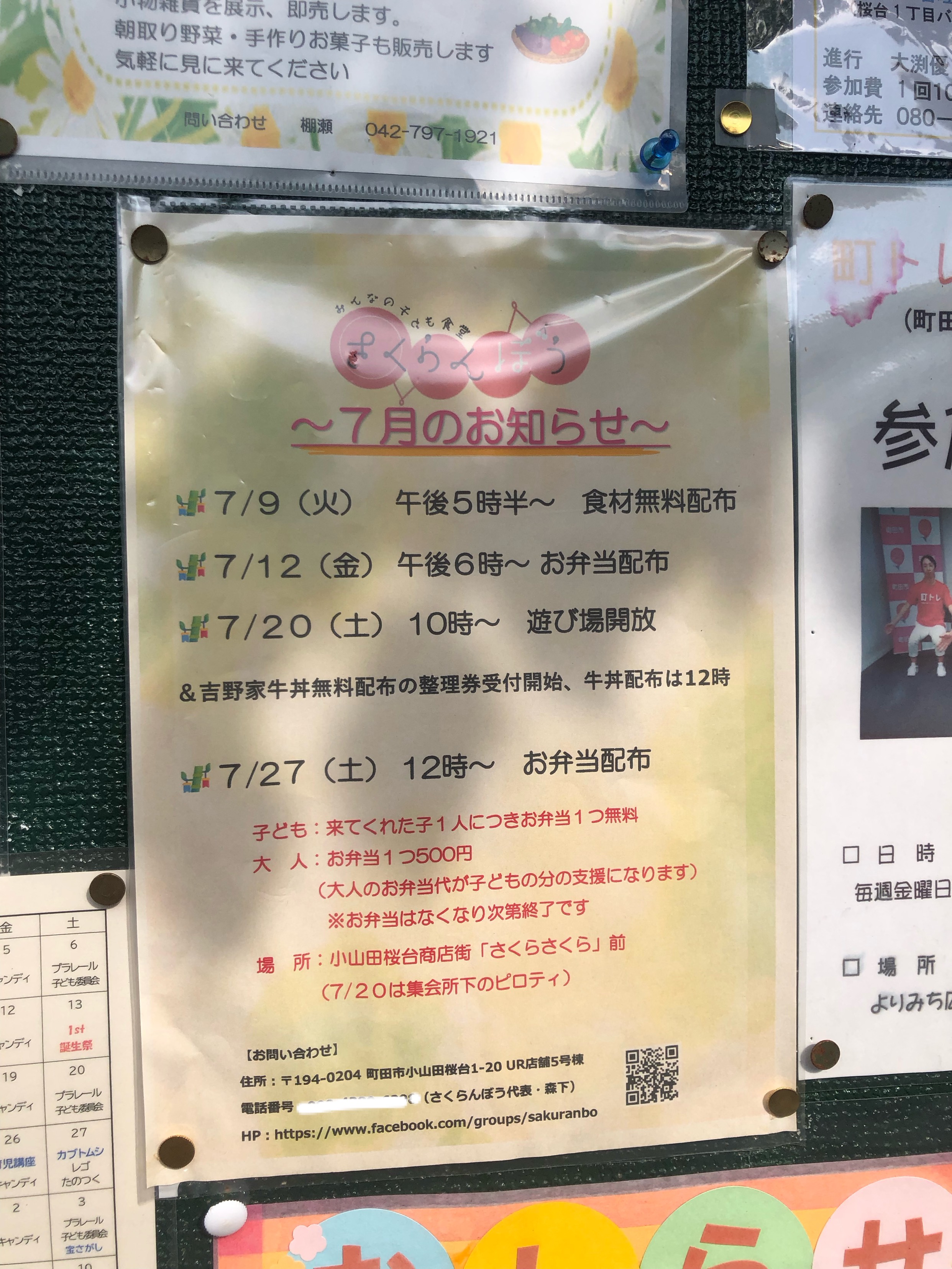 ７月の予定