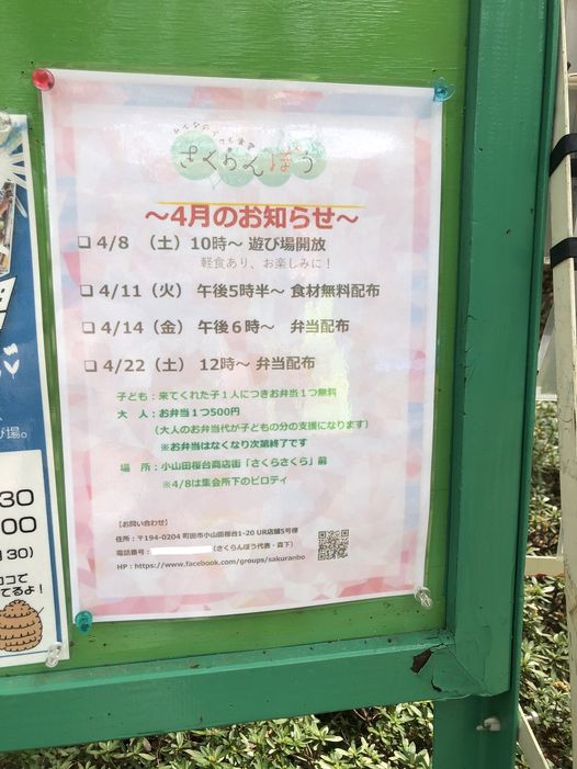 ４月の予定