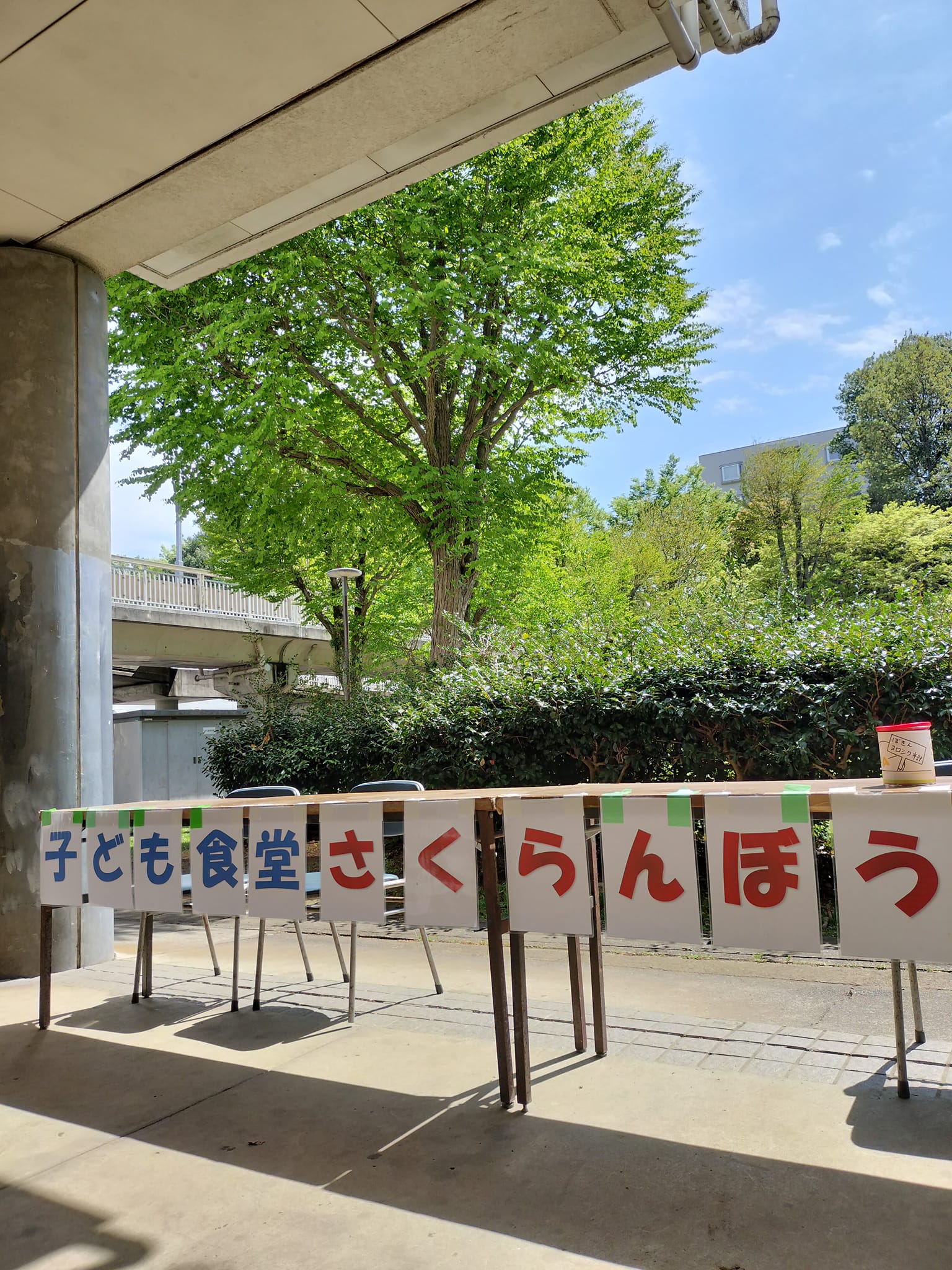 4月8日 移動式遊び場付き　こども食堂　開催しました