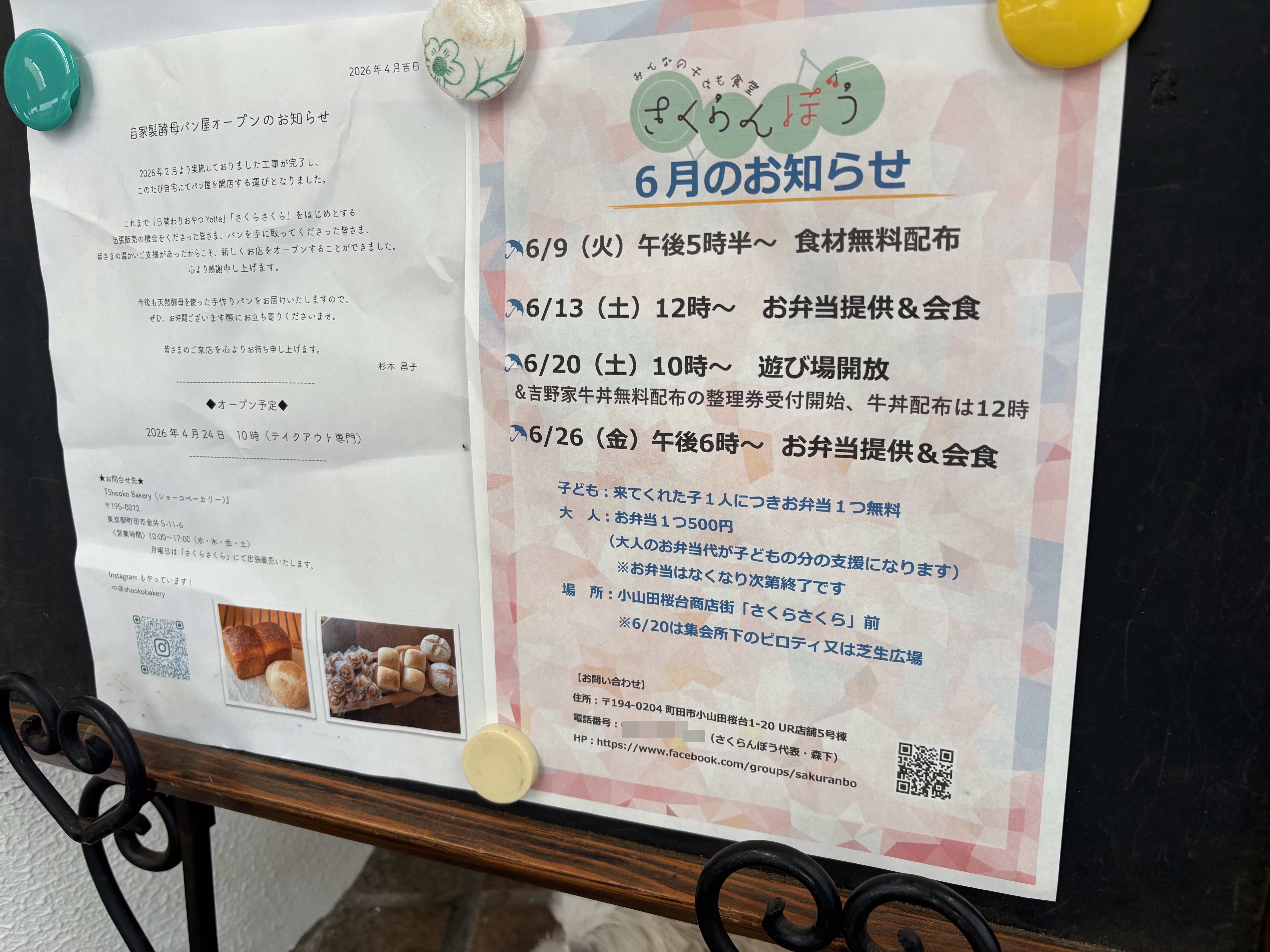 6月、7月の予定