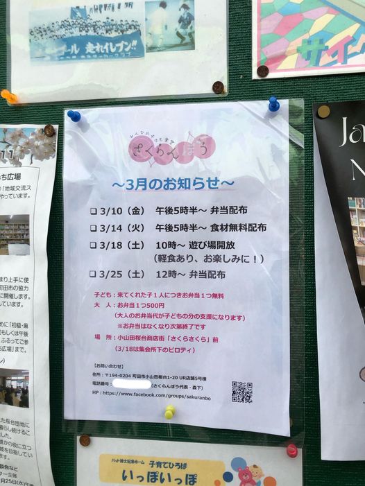3月の予定