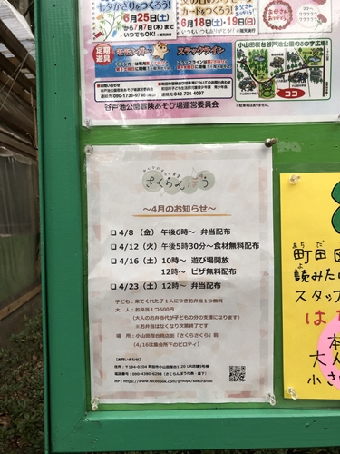 ４月の予定／子ども食堂支援蒸しパン　プレ販売のお知らせ
