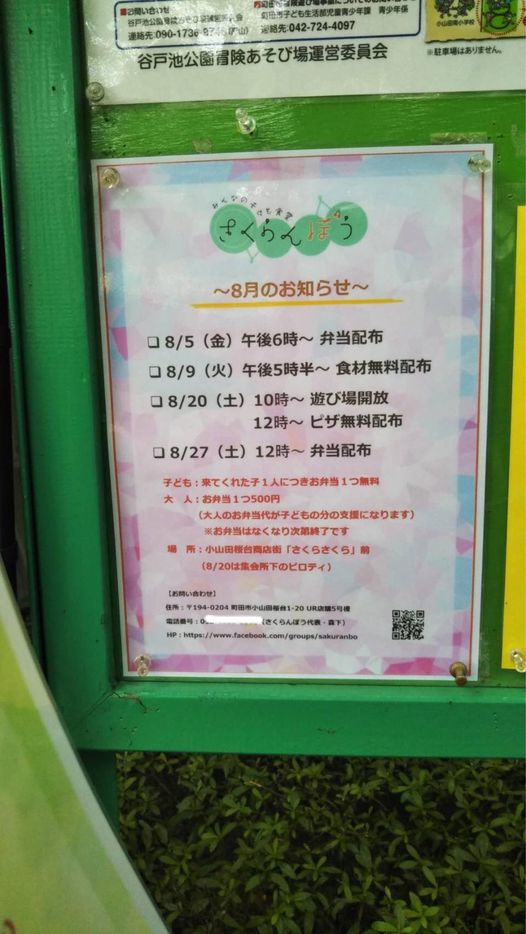 8月の予定