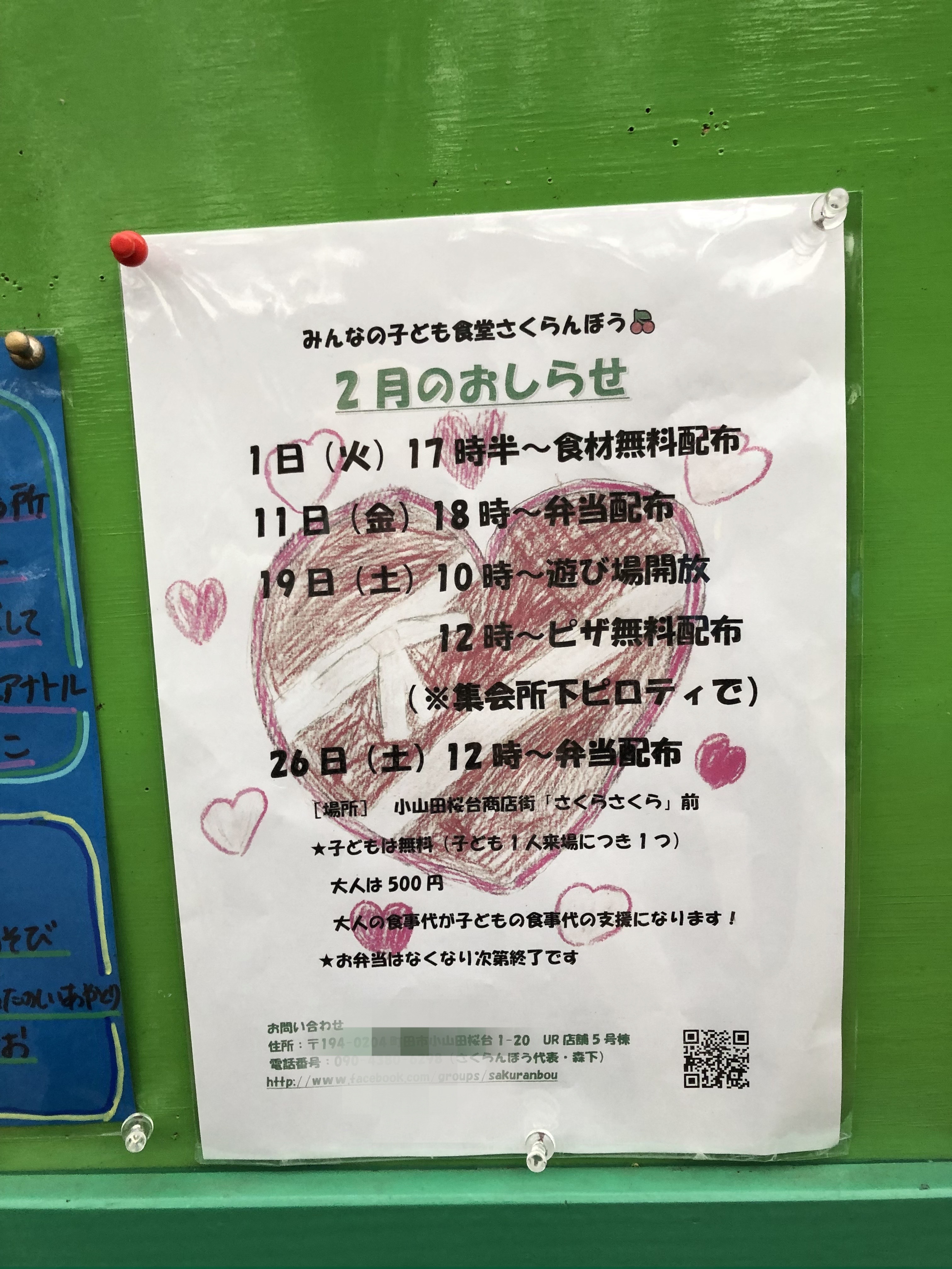 2月の予定