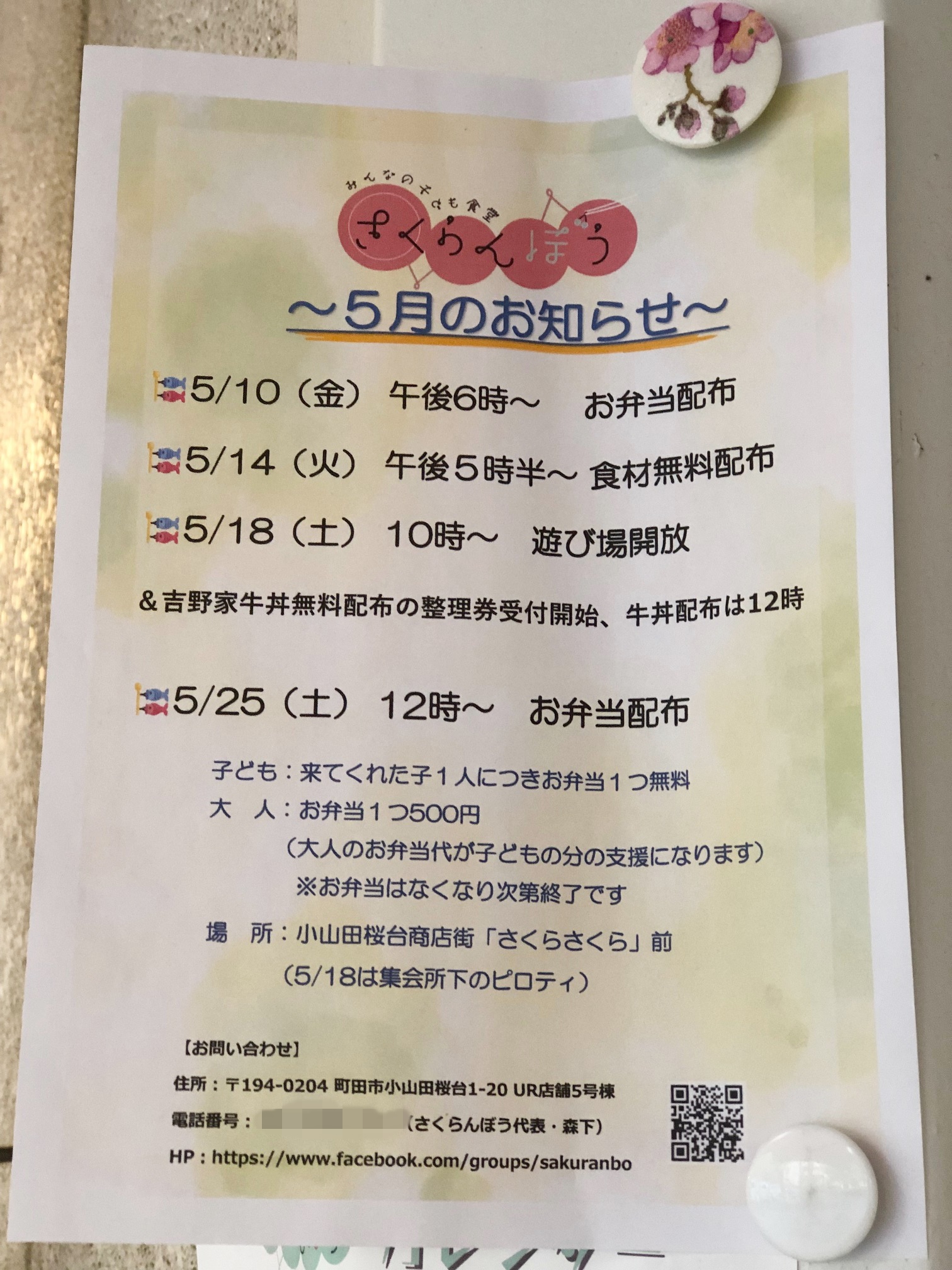 ５月の予定