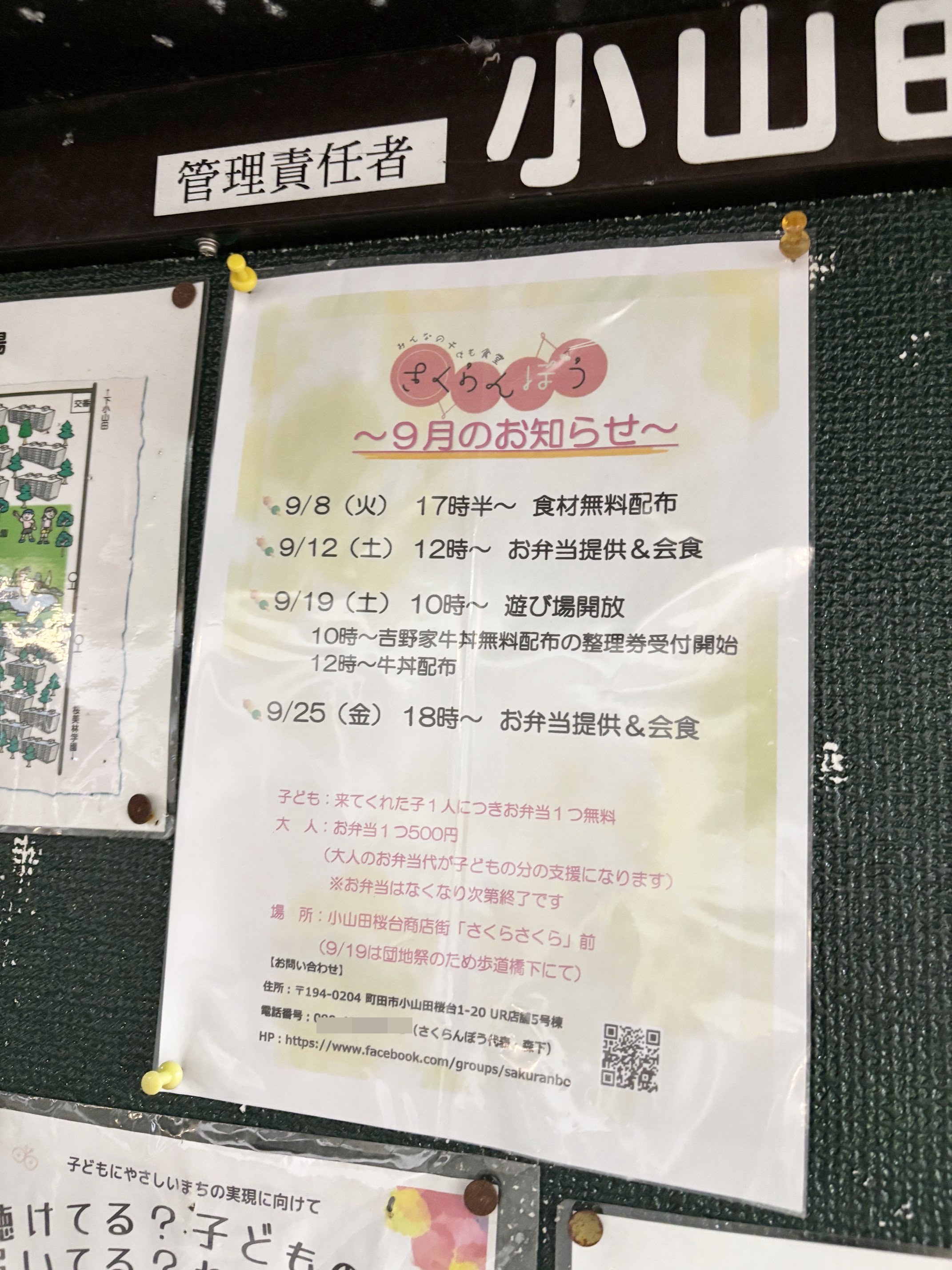 ９月、10月の予定