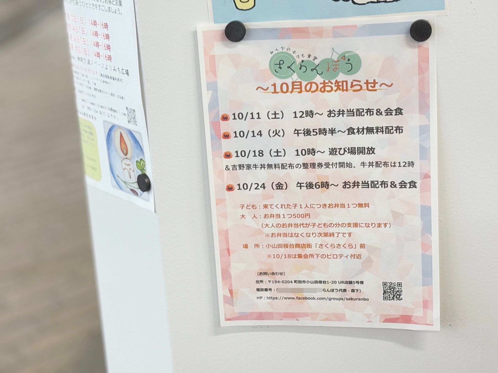 10月、11月の予定