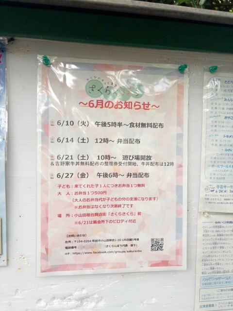 6 月、７月の予定