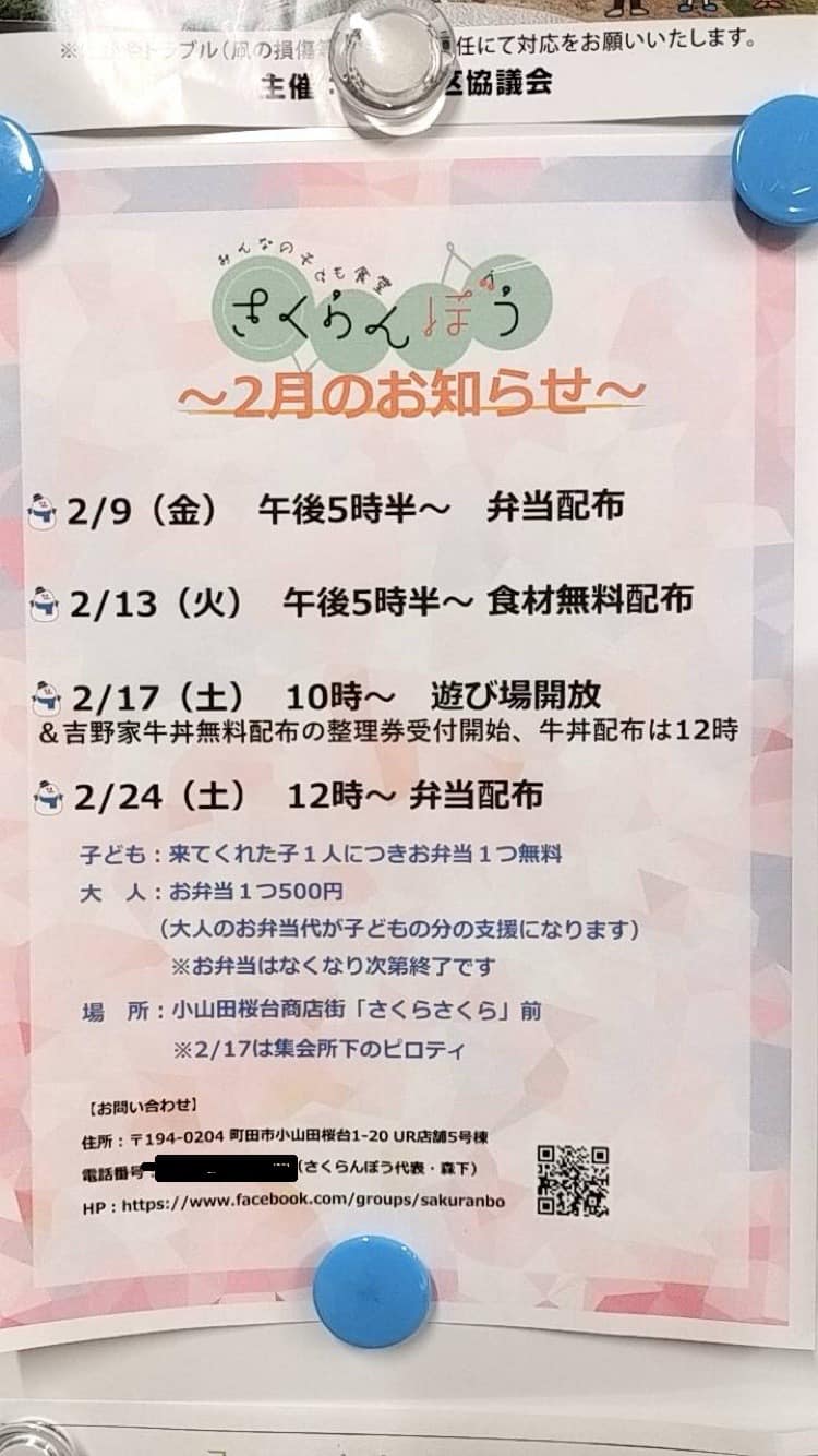 2月の予定
