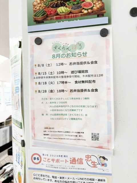 8月、９月の予定