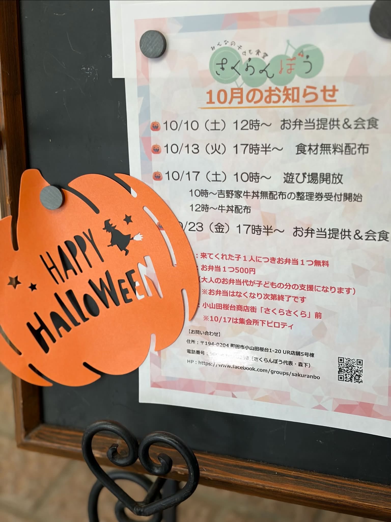 10月、11月の予定