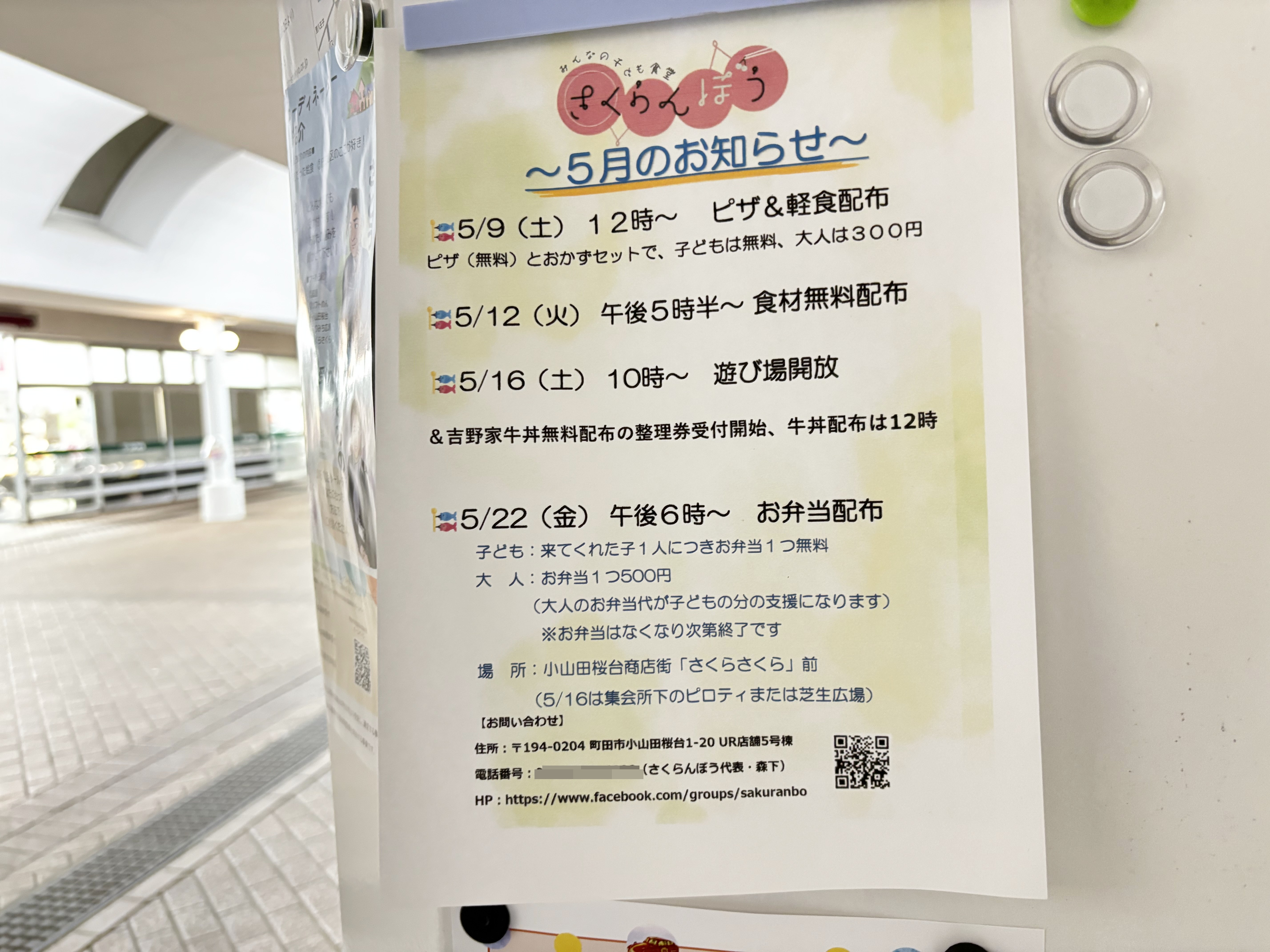 5月、6月の予定