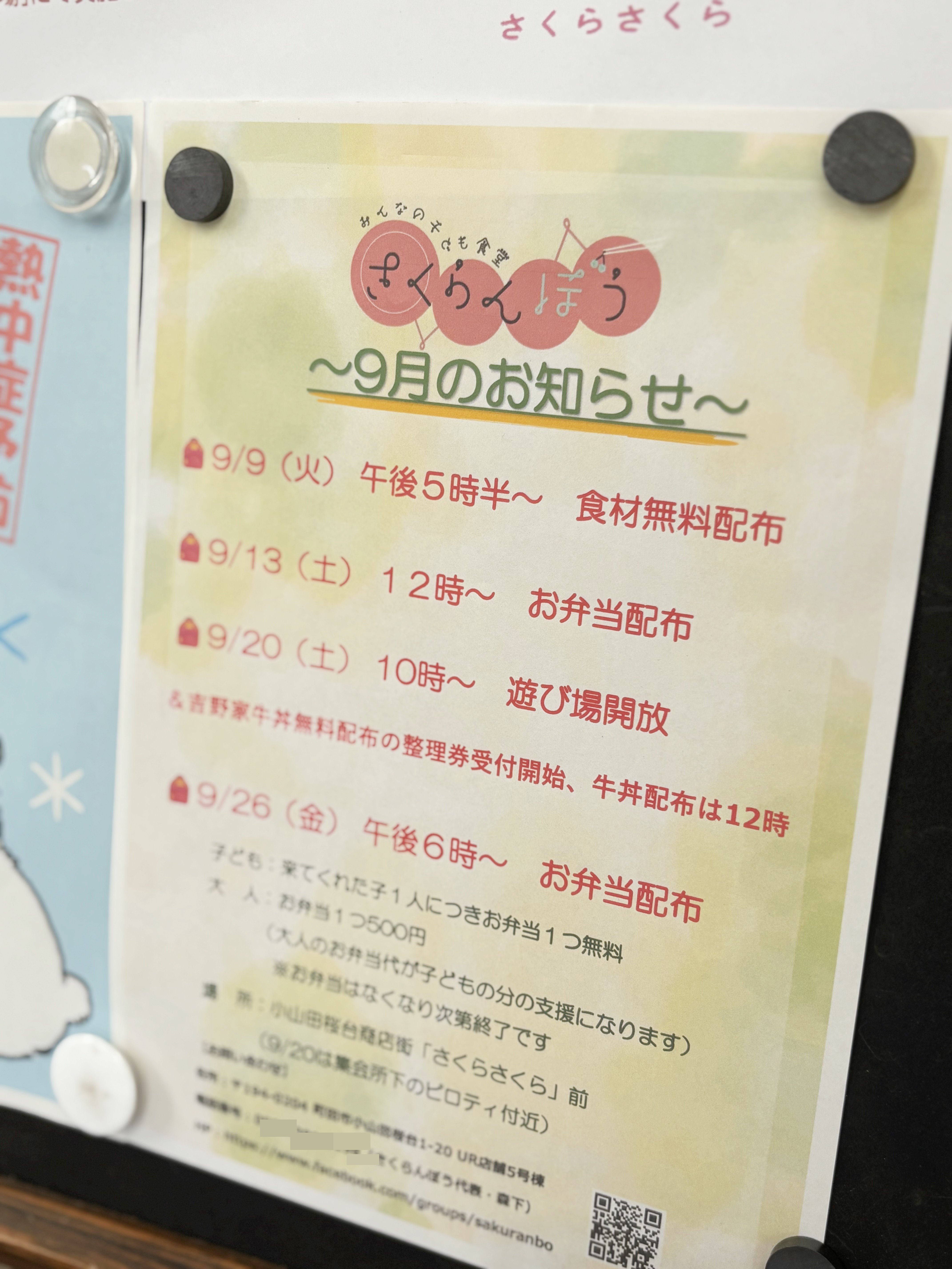 9月、10月の予定